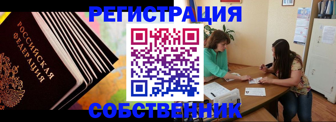 купить прописку в Бакале