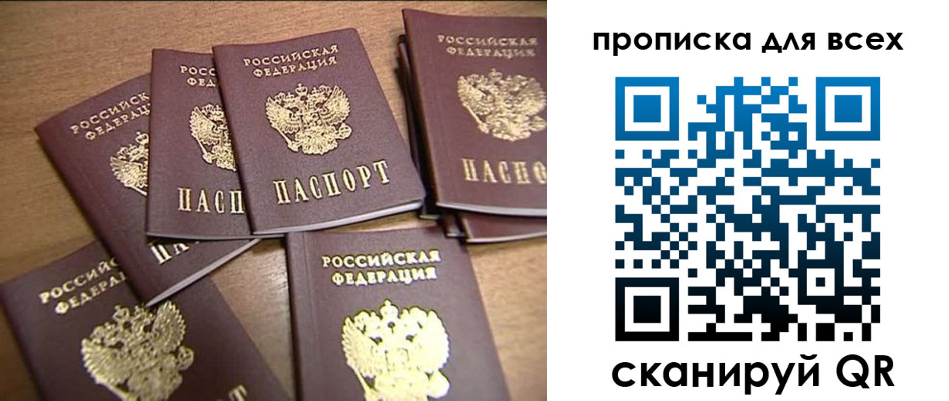 временная регистрация для школы в Бакале