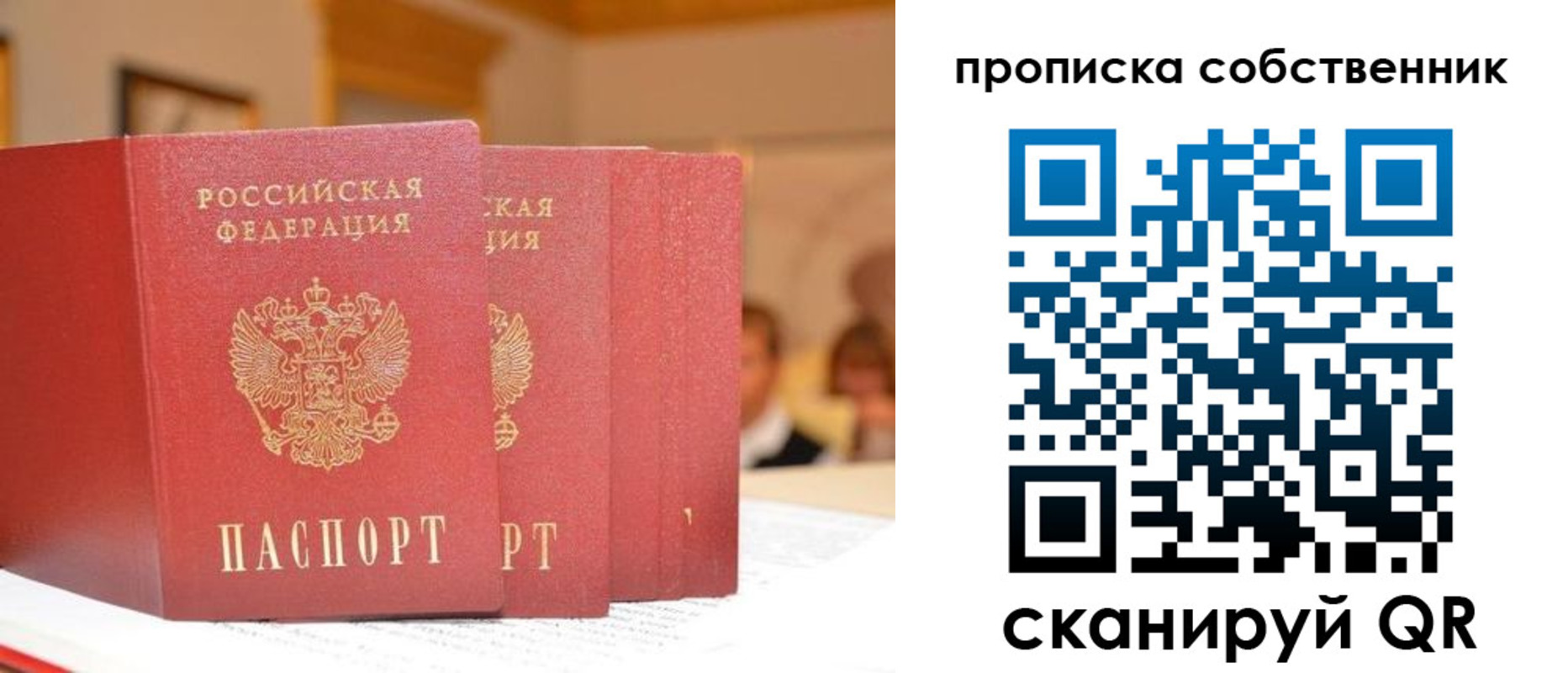 временная регистрация собственник в Бакале