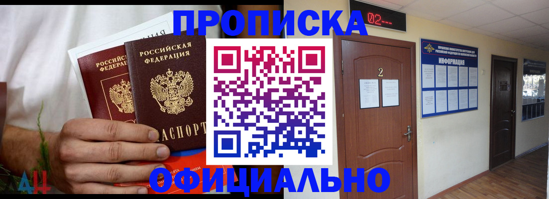 прописка законно в Бакале