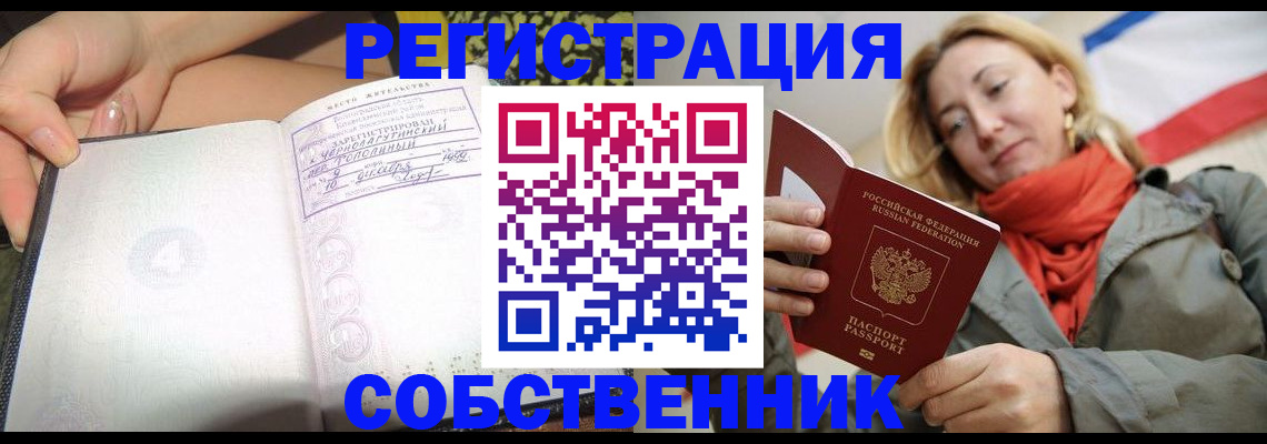 прописка иностранных граждан в Бакале