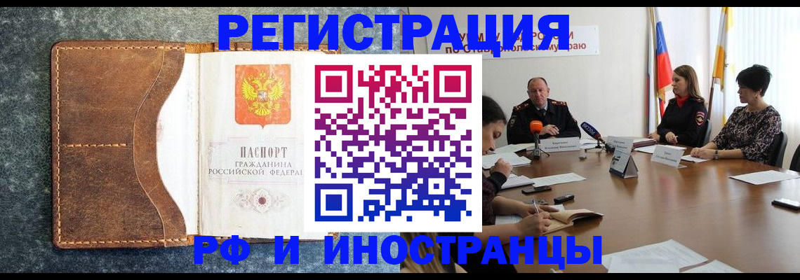 временная регистрация для школы в Бакале