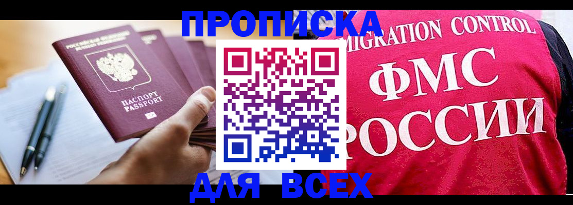 временная регистрация 2025 в Бакале