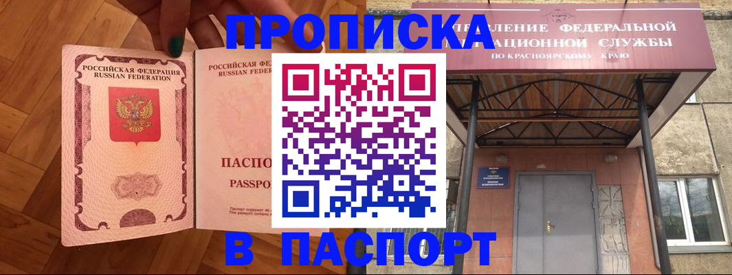 временная регистрация адрес в Бакале