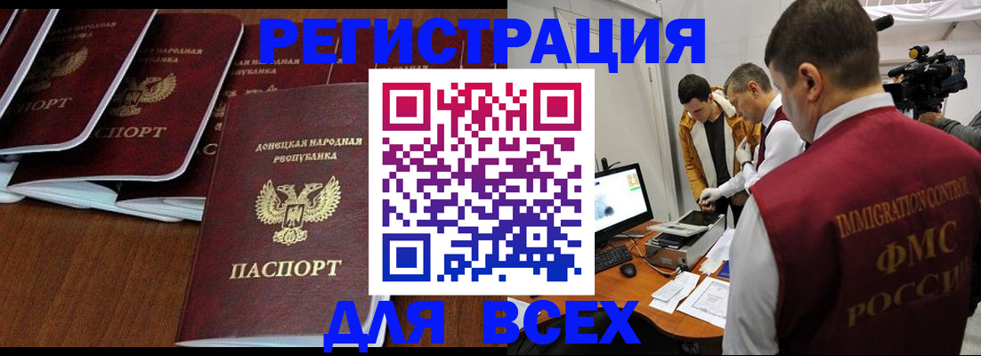 прописка в Бакале